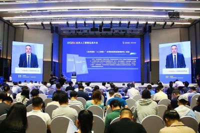 2024北京人工智能生態(tài)大會在海淀成功舉辦，共繪首都AI發(fā)展新藍(lán)圖
